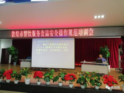敦煌市食藥監(jiān)局組織開展《餐飲服務(wù)食品安全操作規(guī)范》專題知識培訓(xùn)